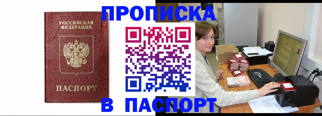 прописка от собственника в Кудрово