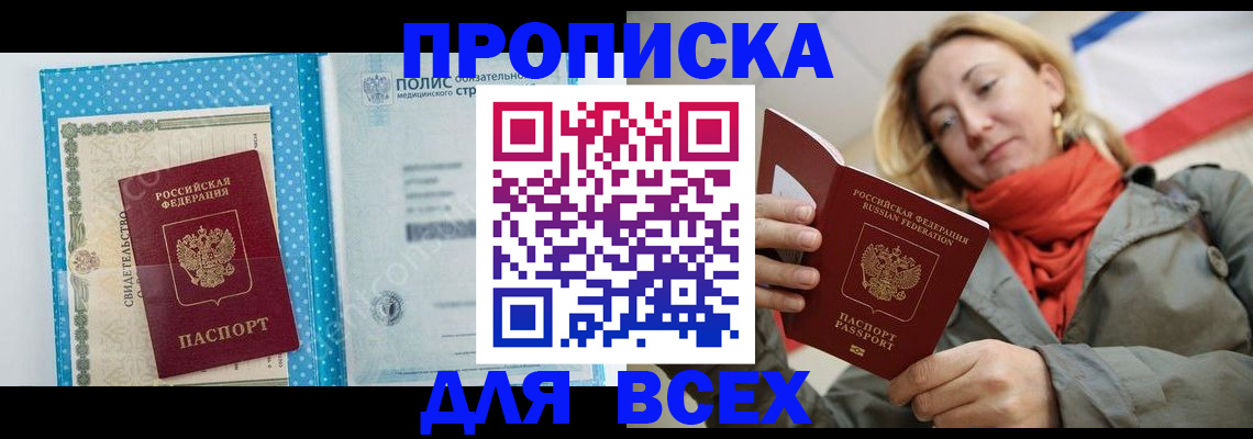 прописка поиск в Кудрово