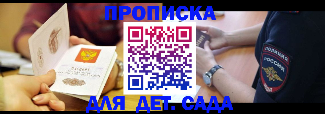 прописка штамп в Кудрово
